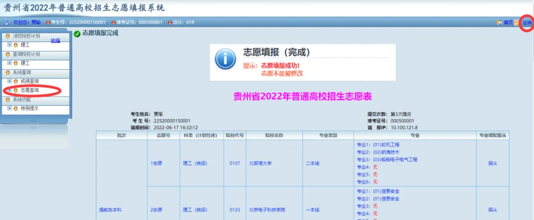 贵州省启动模拟填报高考志愿(附全国高校名单)-第23张图片-四季读书网