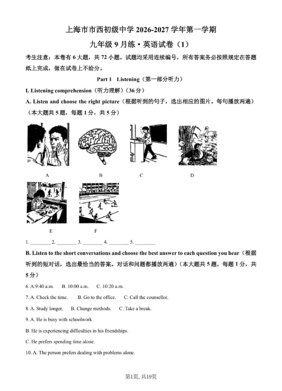 【初三月考】上海市市西初级中学2026-2702学年九上9月英语试卷和答案-第1张图片-四季读书网