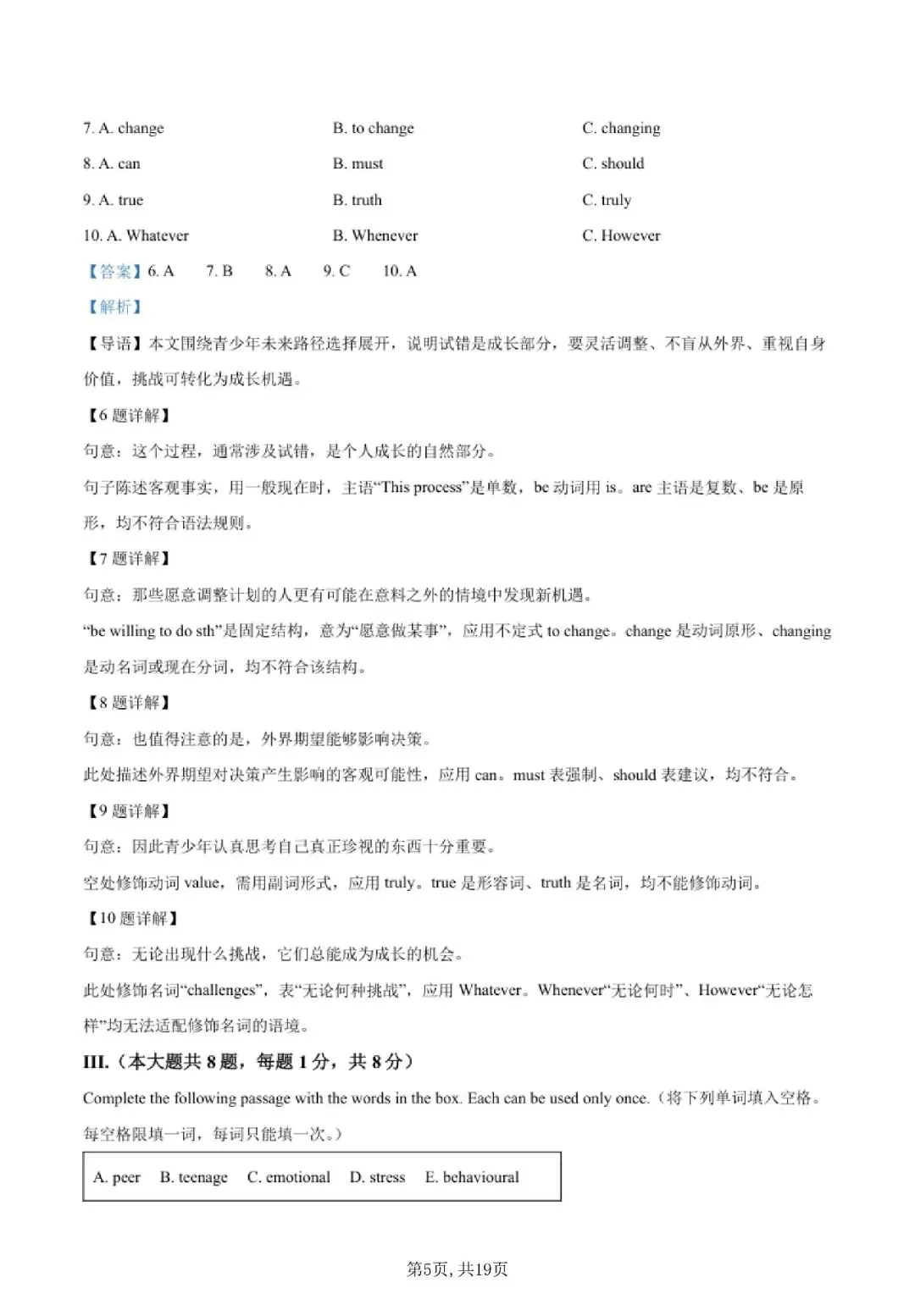 【初三月考】上海市市西初级中学2026-2702学年九上9月英语试卷和答案-第5张图片-四季读书网