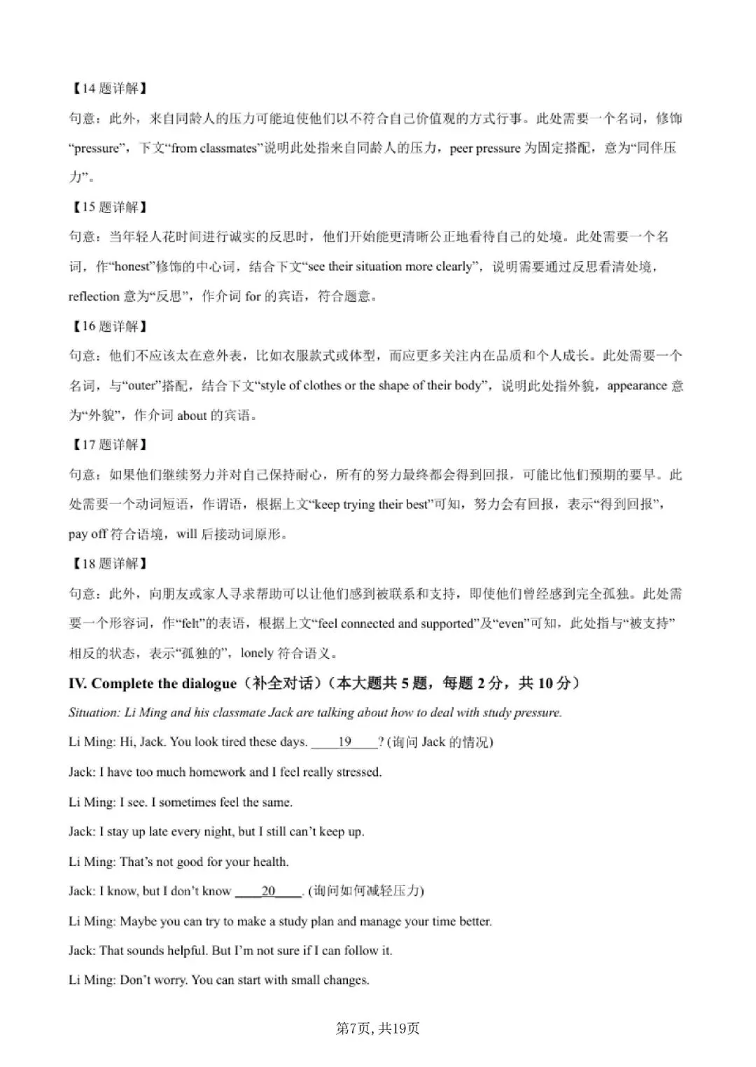 【初三月考】上海市市西初级中学2026-2702学年九上9月英语试卷和答案-第7张图片-四季读书网