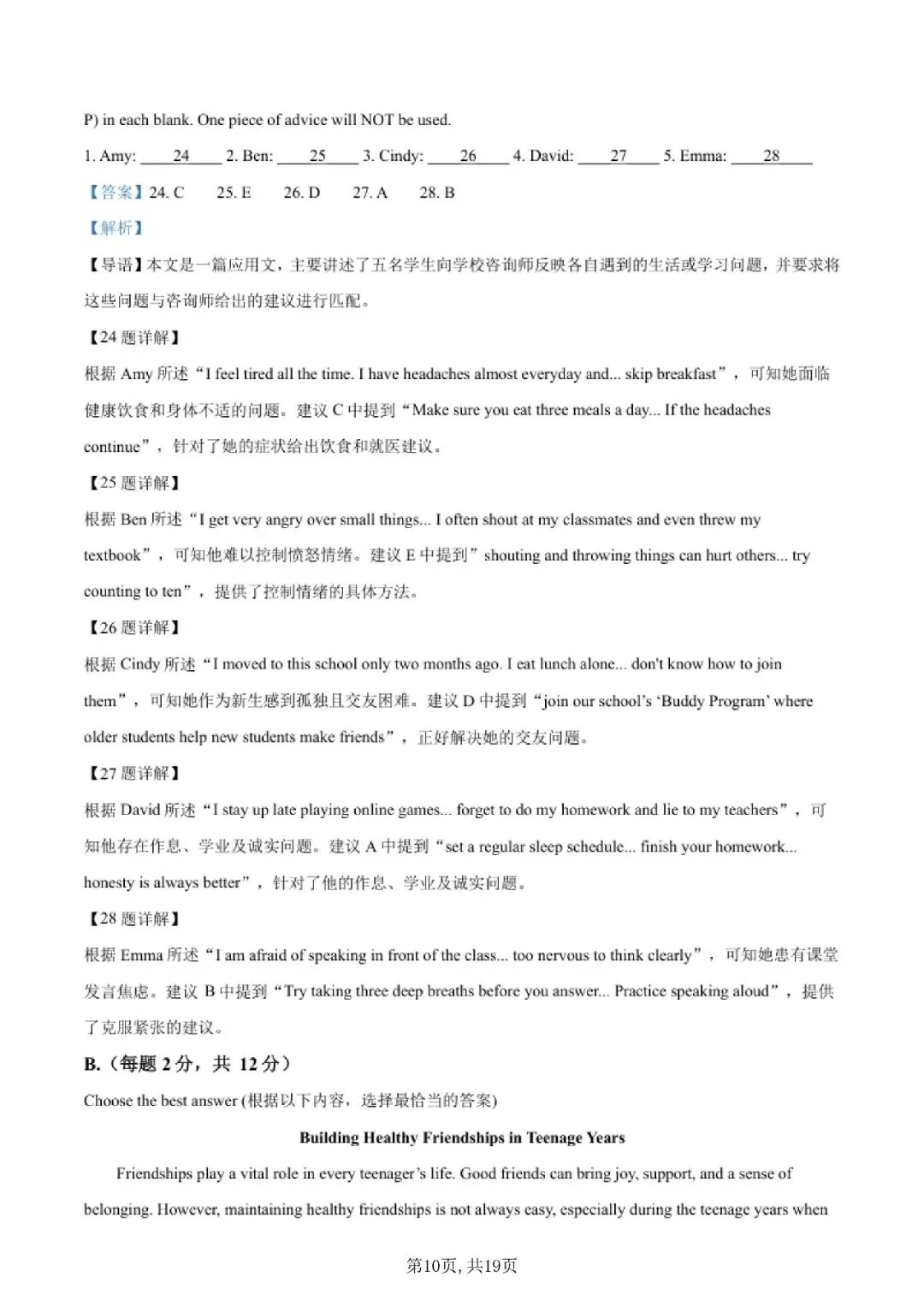 【初三月考】上海市市西初级中学2026-2702学年九上9月英语试卷和答案-第10张图片-四季读书网