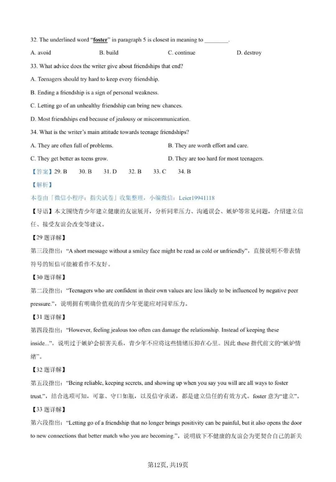 【初三月考】上海市市西初级中学2026-2702学年九上9月英语试卷和答案-第12张图片-四季读书网
