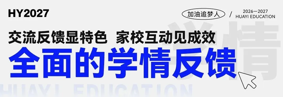 武汉华壹高考|2027届高三10月高考热点速看:三大招飞、港澳综评、报名...-第196张图片-四季读书网 武汉华壹高考|2027届高三10月高考热点速看:三大招飞、港澳综评、报名...-第196张图片-四季读书网