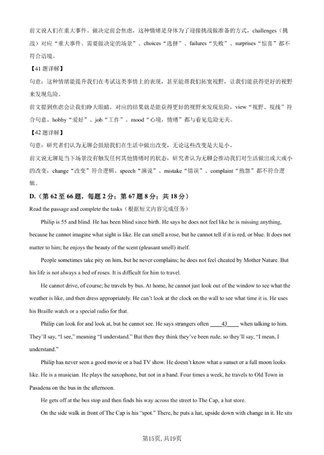 【初三月考】上海市市西初级中学2026-2702学年九上9月英语试卷和答案-第15张图片-四季读书网