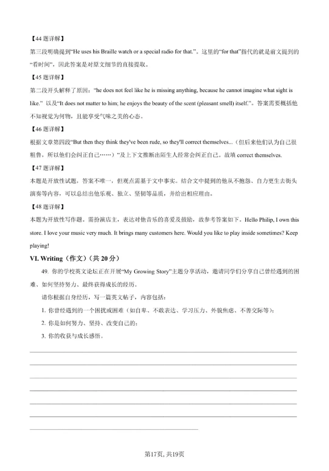 【初三月考】上海市市西初级中学2026-2702学年九上9月英语试卷和答案-第17张图片-四季读书网