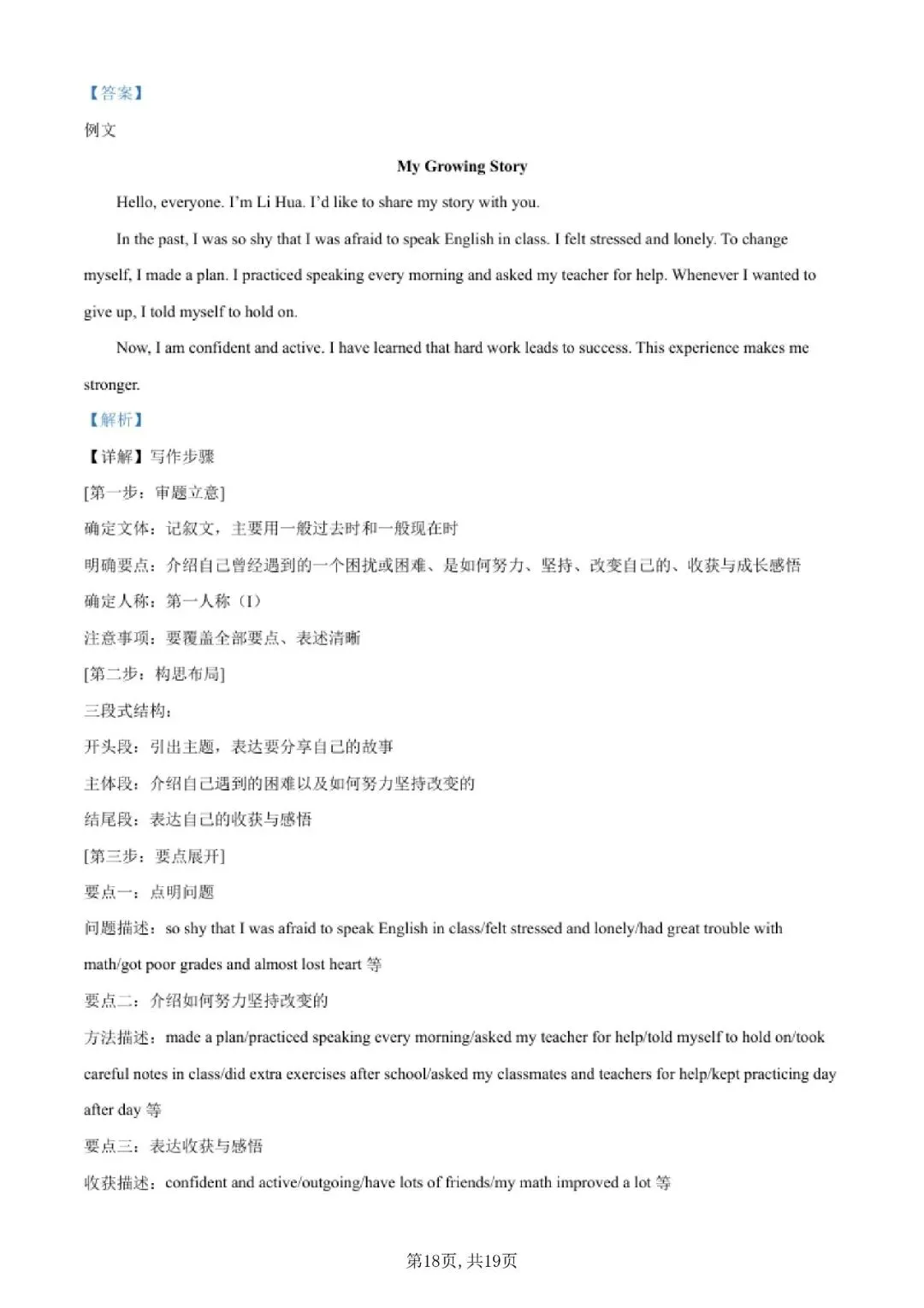 【初三月考】上海市市西初级中学2026-2702学年九上9月英语试卷和答案-第18张图片-四季读书网