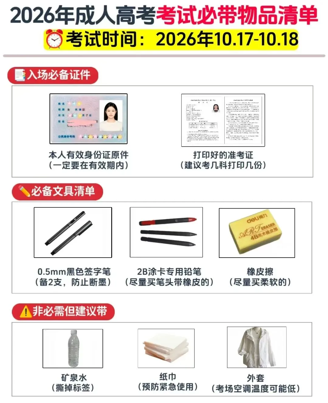 2026年成人高考各科答题技巧~考前必看!建议收藏!-第7张图片-四季读书网