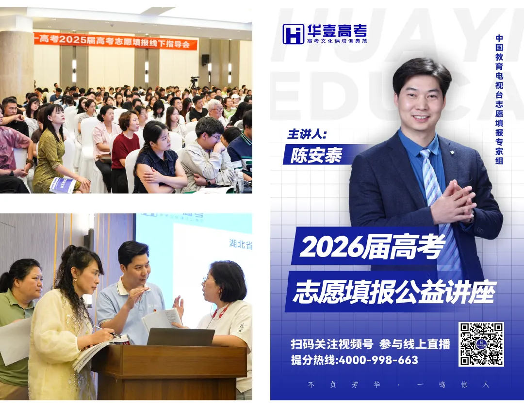武汉华壹高考|2027届高三10月高考热点速看:三大招飞、港澳综评、报名...-第217张图片-四季读书网 武汉华壹高考|2027届高三10月高考热点速看:三大招飞、港澳综评、报名...-第217张图片-四季读书网