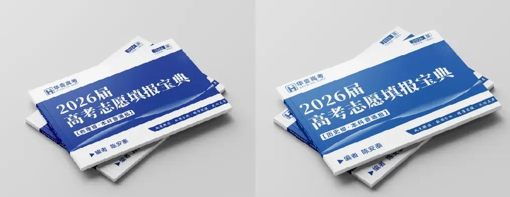 武汉华壹高考|2027届高三10月高考热点速看:三大招飞、港澳综评、报名...-第218张图片-四季读书网 武汉华壹高考|2027届高三10月高考热点速看:三大招飞、港澳综评、报名...-第218张图片-四季读书网