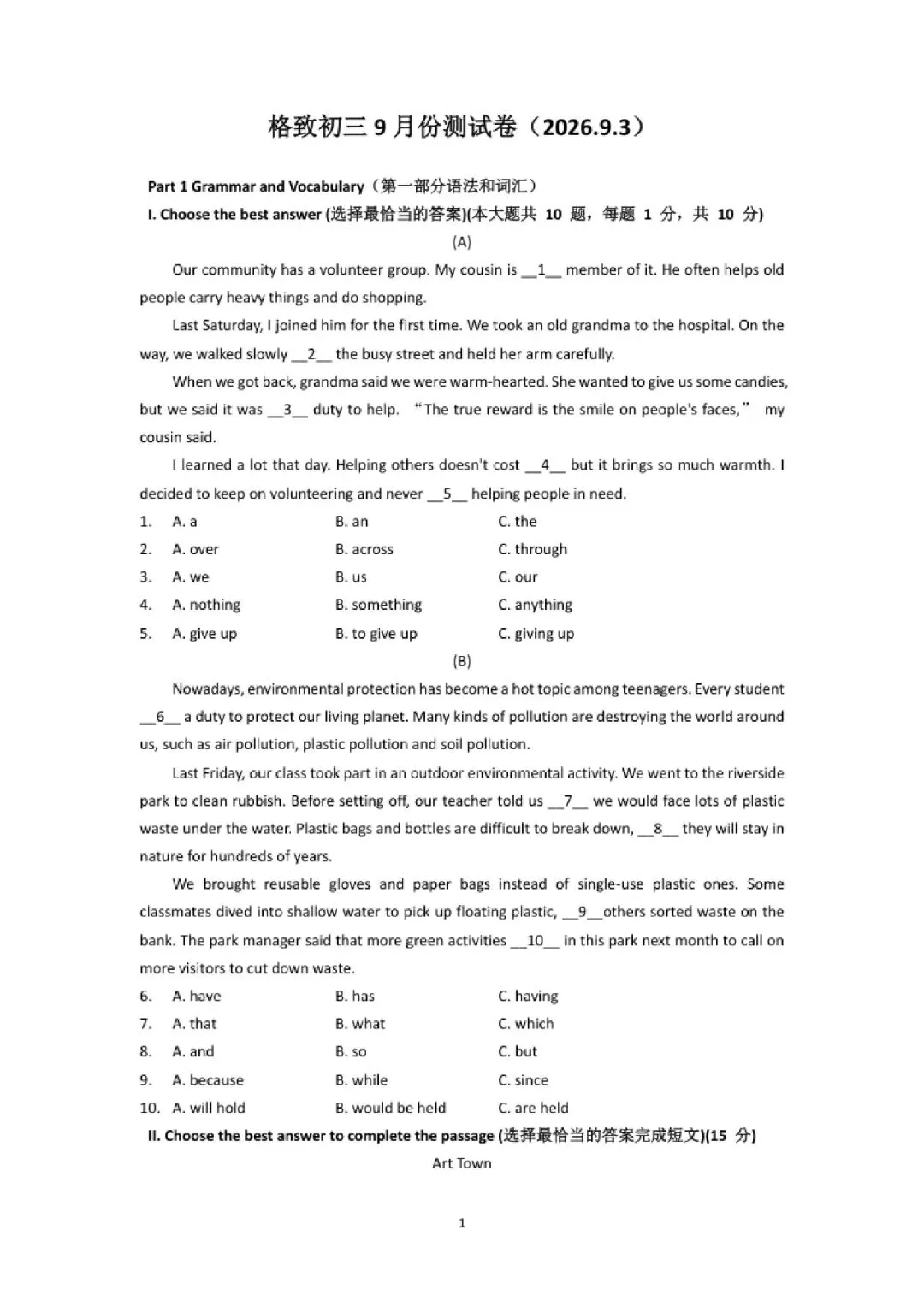 【初三月考】上海市格致初级中学2026-2027学年九9月英语试试卷和答案-第1张图片-四季读书网