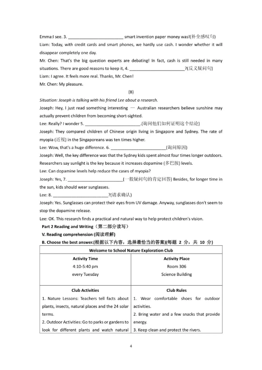 【初三月考】上海市格致初级中学2026-2027学年九9月英语试试卷和答案-第4张图片-四季读书网