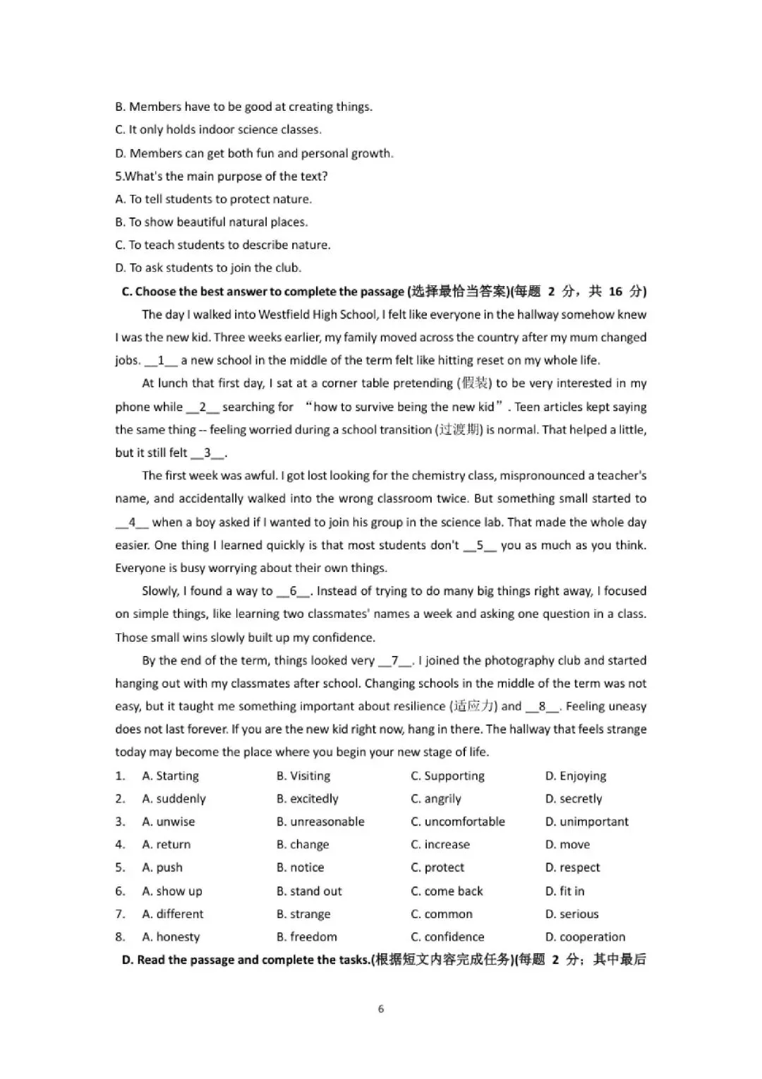 【初三月考】上海市格致初级中学2026-2027学年九9月英语试试卷和答案-第6张图片-四季读书网