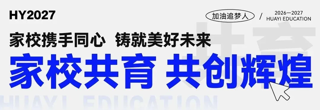 武汉华壹高考|2027届高三10月高考热点速看:三大招飞、港澳综评、报名...-第239张图片-四季读书网 武汉华壹高考|2027届高三10月高考热点速看:三大招飞、港澳综评、报名...-第239张图片-四季读书网