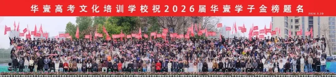 武汉华壹高考|2027届高三10月高考热点速看:三大招飞、港澳综评、报名...-第271张图片-四季读书网 武汉华壹高考|2027届高三10月高考热点速看:三大招飞、港澳综评、报名...-第271张图片-四季读书网