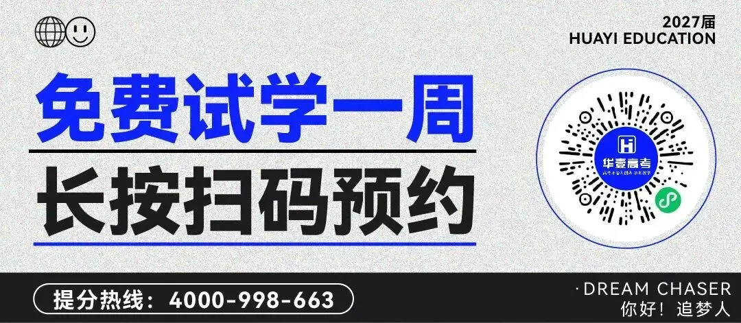 武汉华壹高考|2027届高三10月高考热点速看:三大招飞、港澳综评、报名...-第273张图片-四季读书网 武汉华壹高考|2027届高三10月高考热点速看:三大招飞、港澳综评、报名...-第273张图片-四季读书网