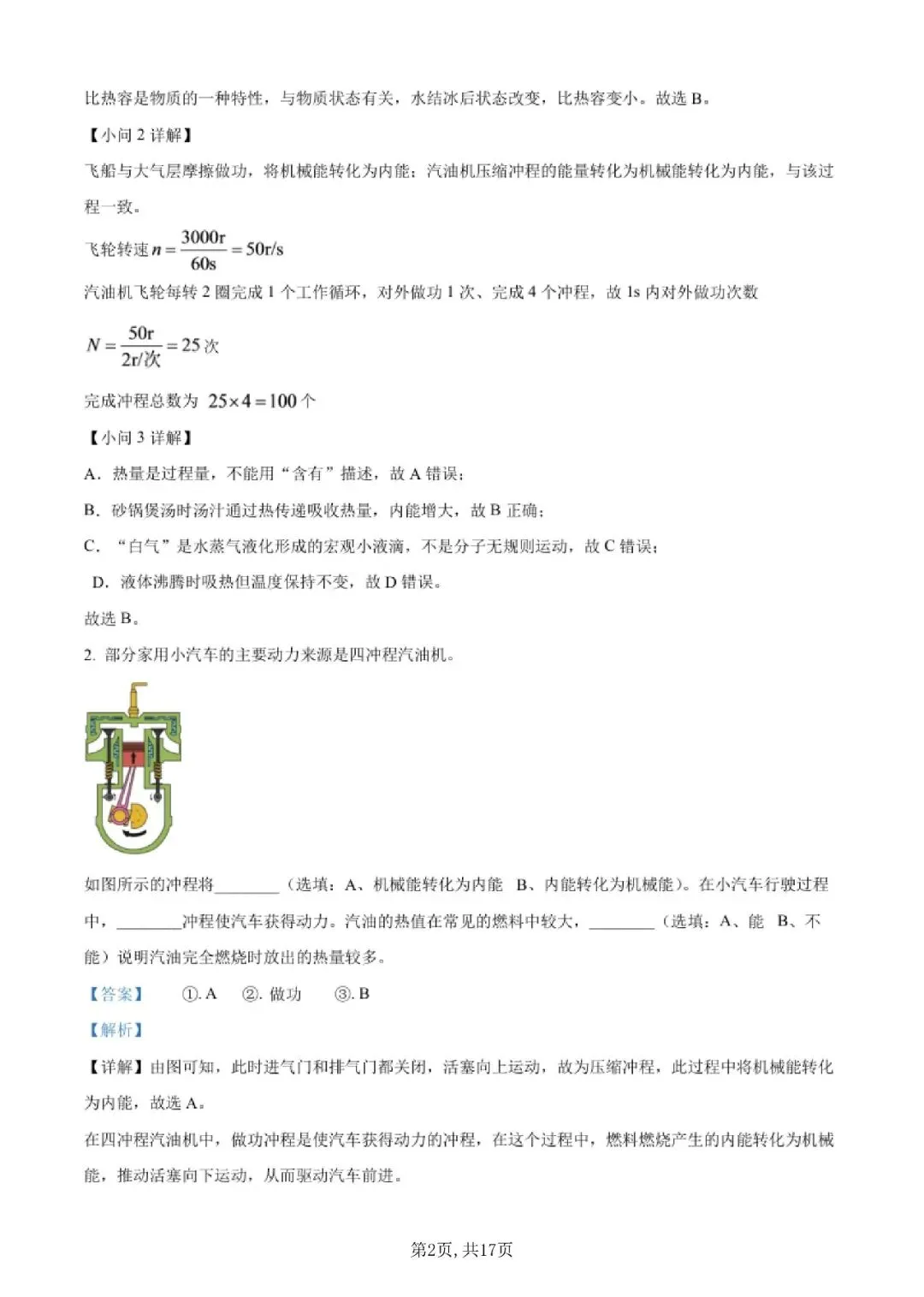 【初三月考】上海市华二前滩学校2026-2027学年九上9月物理试卷和答案-第2张图片-四季读书网
