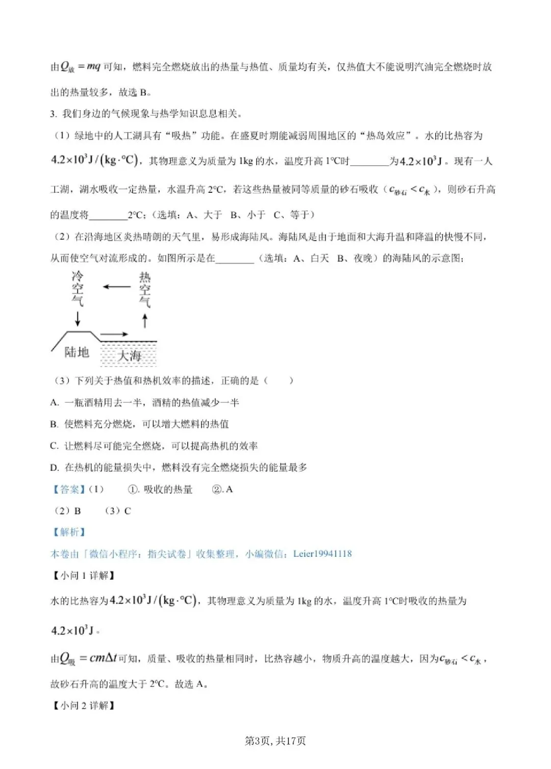 【初三月考】上海市华二前滩学校2026-2027学年九上9月物理试卷和答案-第3张图片-四季读书网