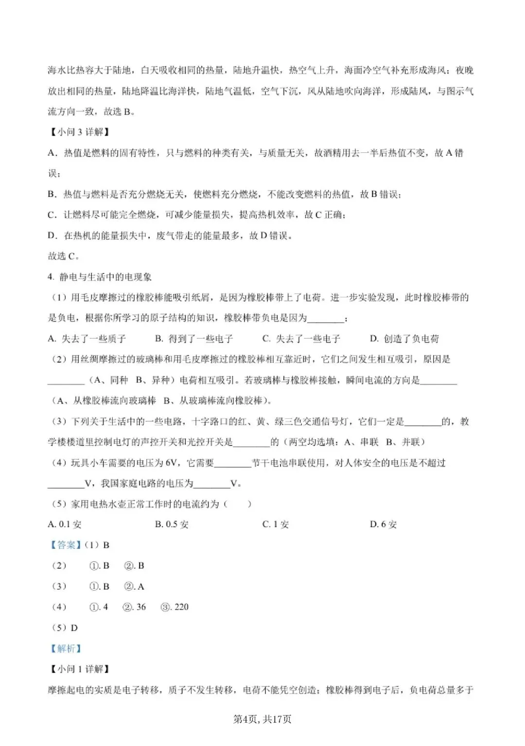 【初三月考】上海市华二前滩学校2026-2027学年九上9月物理试卷和答案-第4张图片-四季读书网