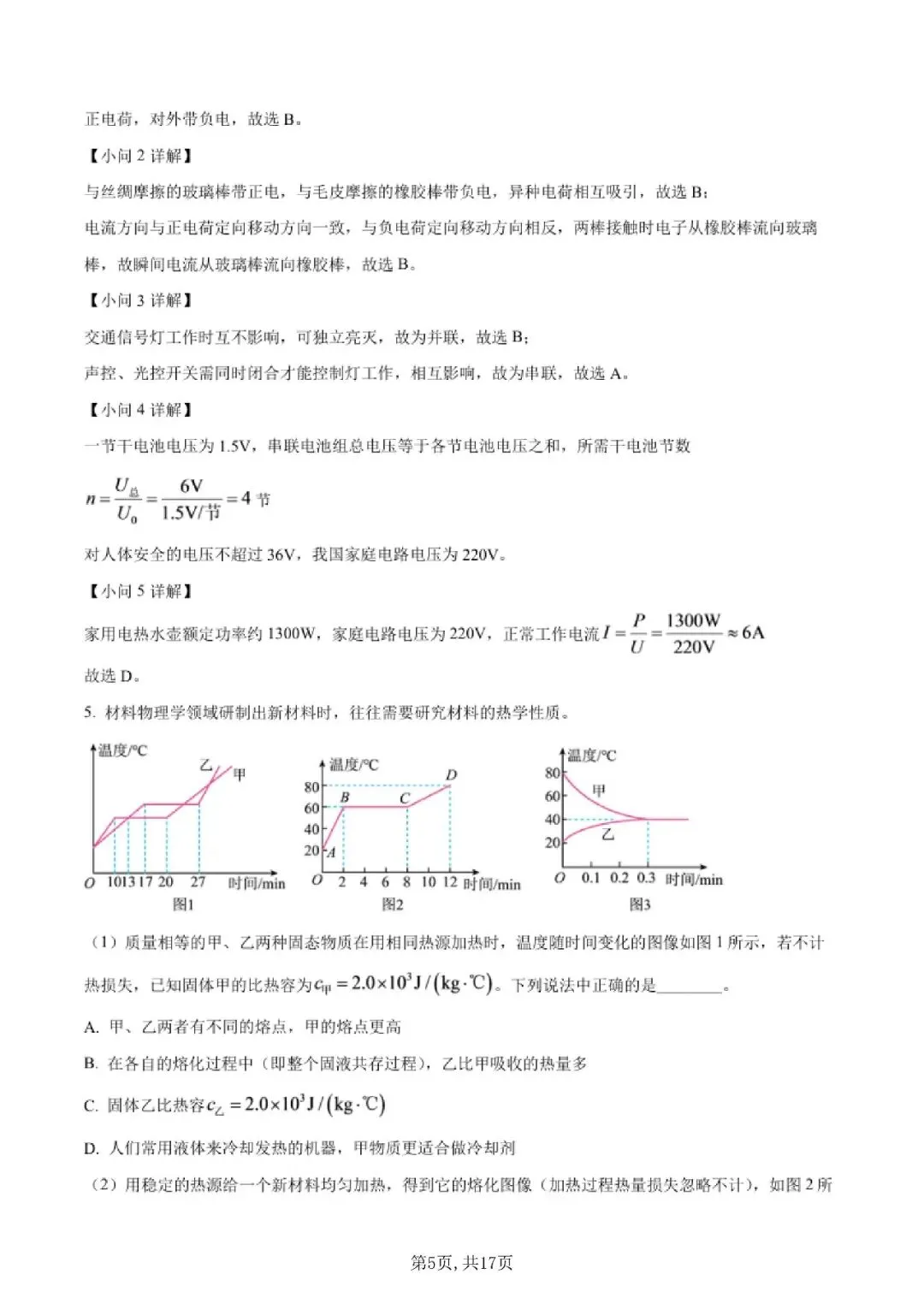 【初三月考】上海市华二前滩学校2026-2027学年九上9月物理试卷和答案-第5张图片-四季读书网