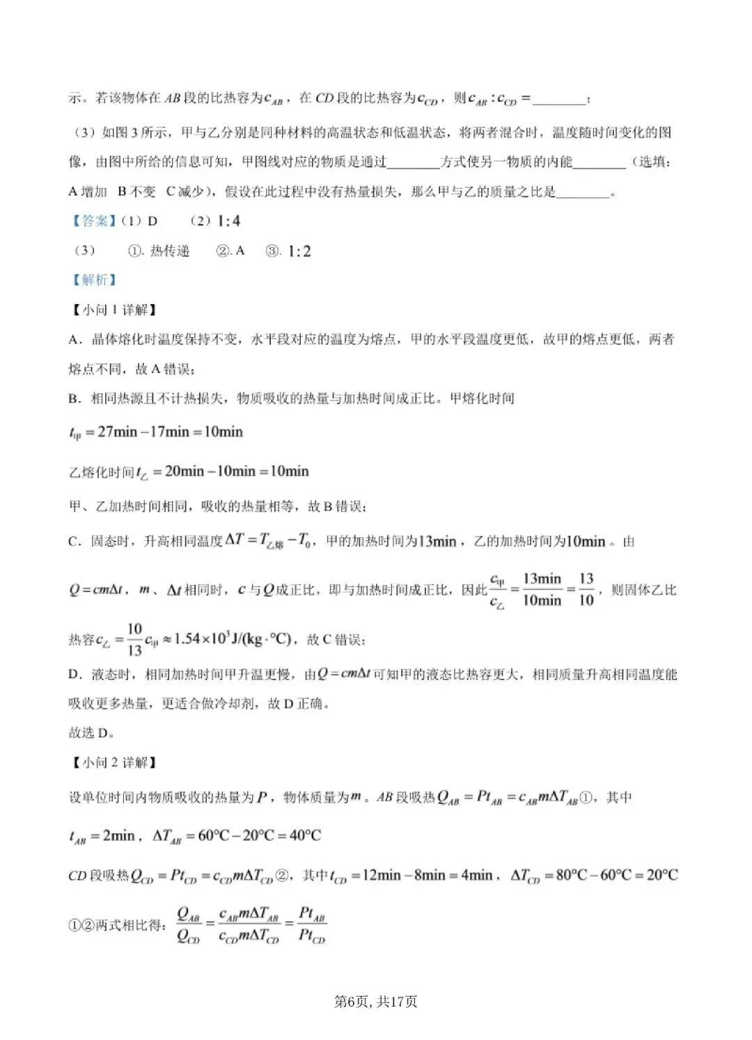 【初三月考】上海市华二前滩学校2026-2027学年九上9月物理试卷和答案-第6张图片-四季读书网