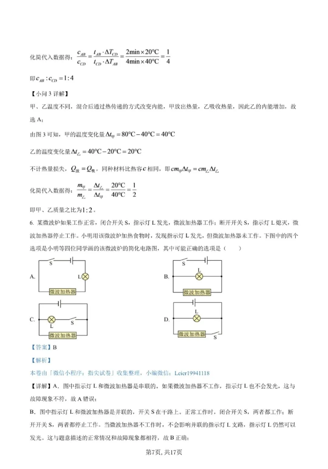 【初三月考】上海市华二前滩学校2026-2027学年九上9月物理试卷和答案-第7张图片-四季读书网