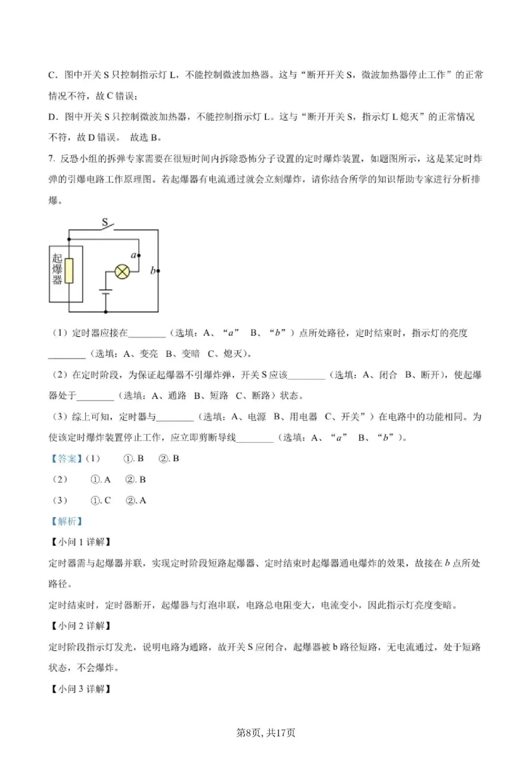 【初三月考】上海市华二前滩学校2026-2027学年九上9月物理试卷和答案-第8张图片-四季读书网