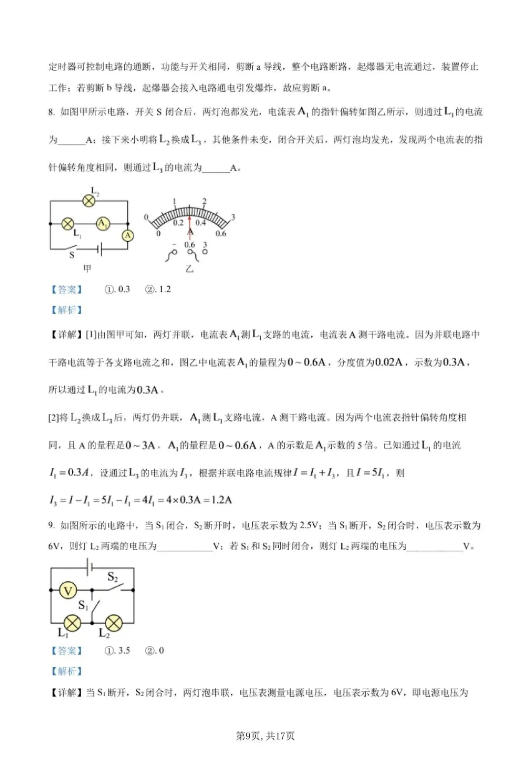 【初三月考】上海市华二前滩学校2026-2027学年九上9月物理试卷和答案-第9张图片-四季读书网