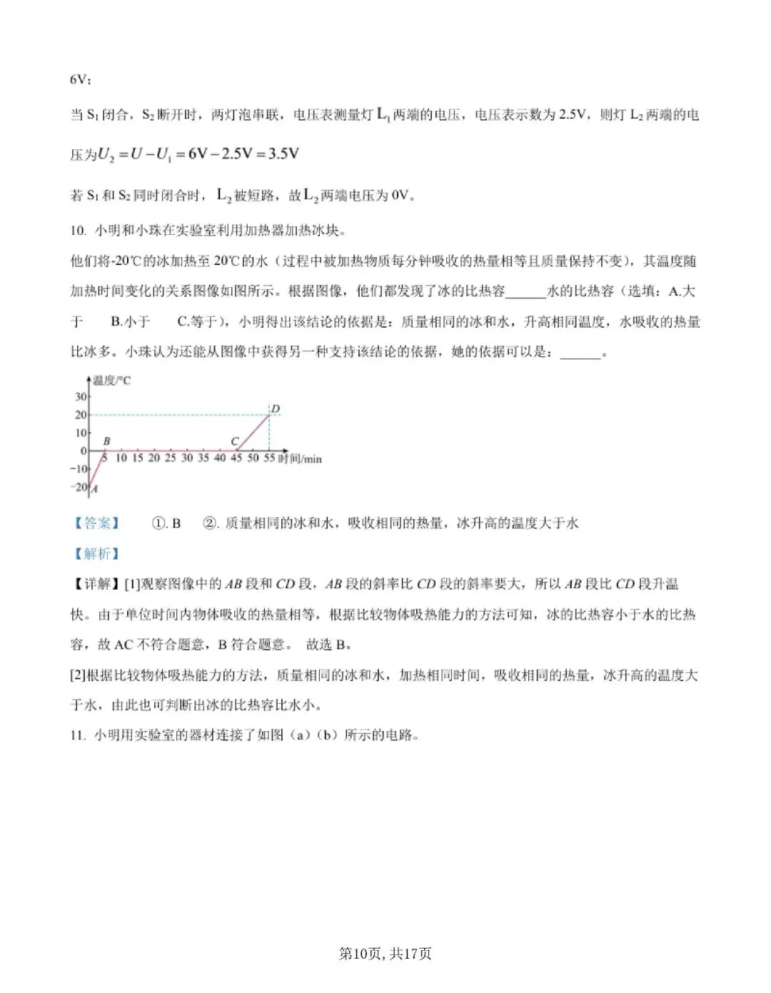 【初三月考】上海市华二前滩学校2026-2027学年九上9月物理试卷和答案-第10张图片-四季读书网