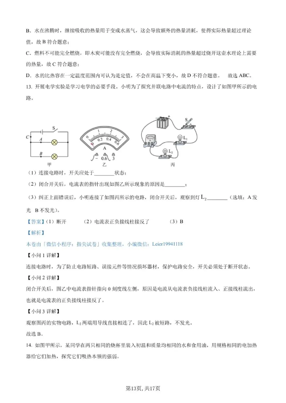 【初三月考】上海市华二前滩学校2026-2027学年九上9月物理试卷和答案-第13张图片-四季读书网