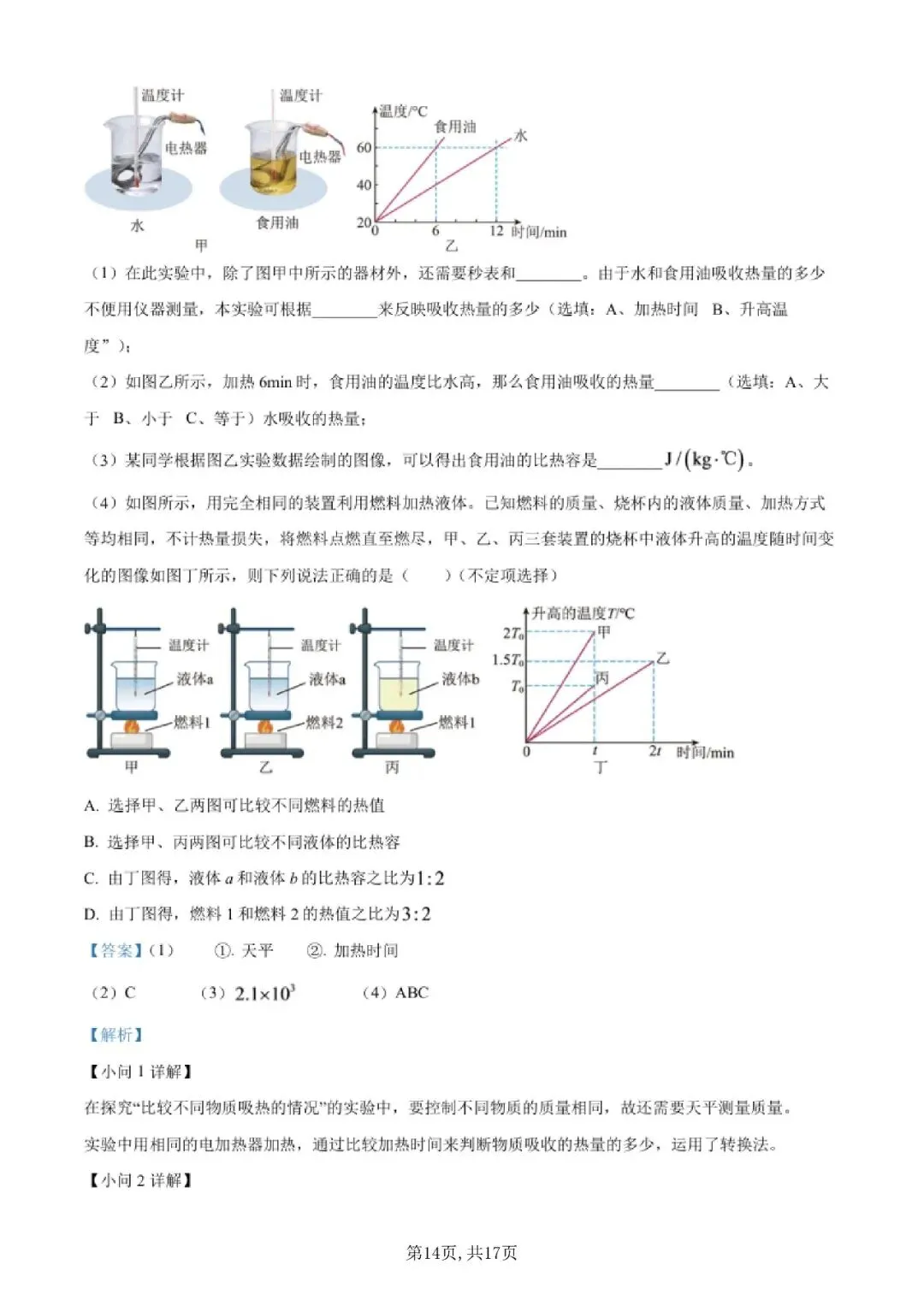 【初三月考】上海市华二前滩学校2026-2027学年九上9月物理试卷和答案-第14张图片-四季读书网