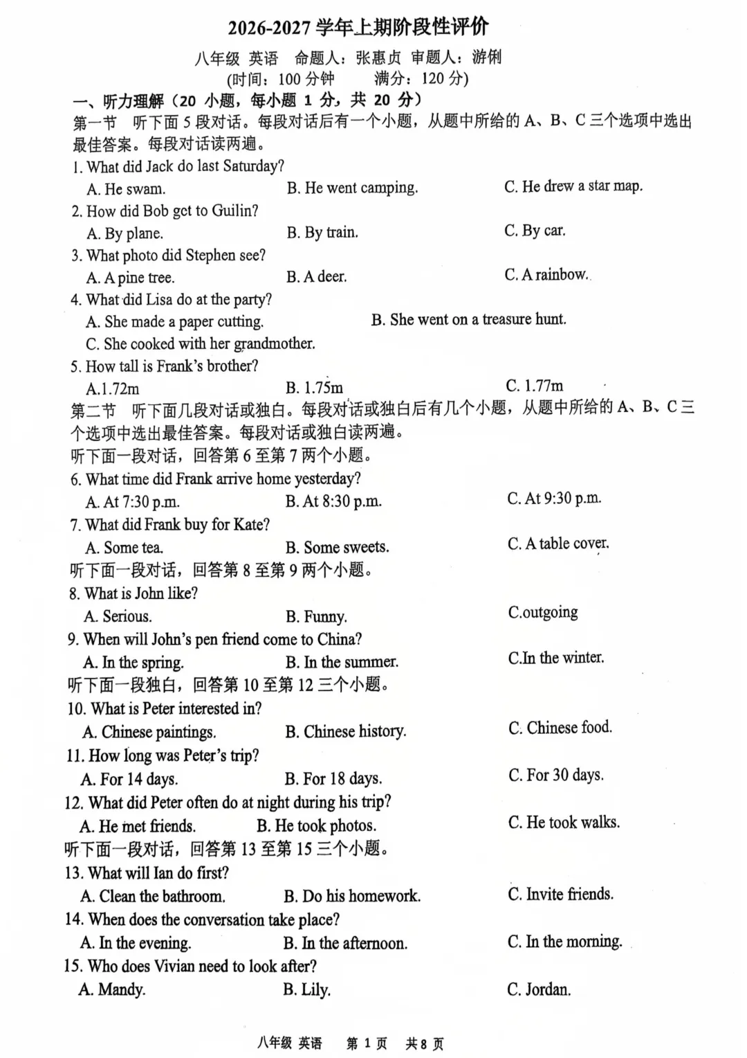 【试卷速递】河南省实验2026-2027学年八年级上学期第一次月考(语数英物)及参考答案下载-第3张图片-四季读书网 【试卷速递】河南省实验2026-2027学年八年级上学期第一次月考(语数英物)及参考答案下载-第3张图片-四季读书网
