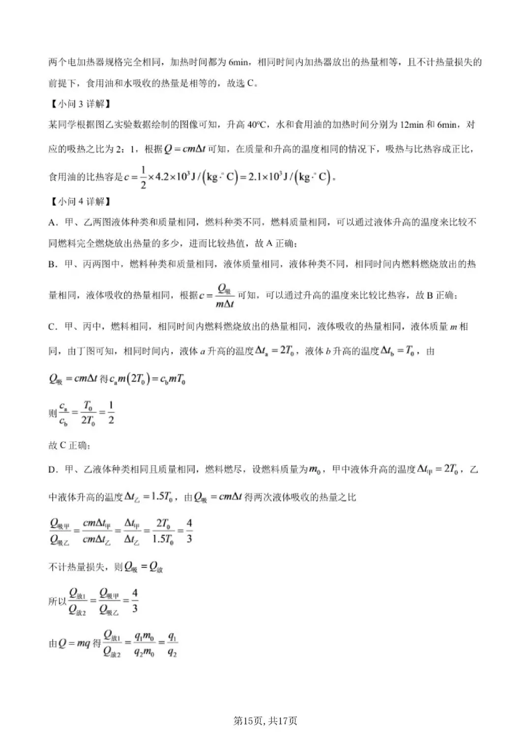 【初三月考】上海市华二前滩学校2026-2027学年九上9月物理试卷和答案-第15张图片-四季读书网