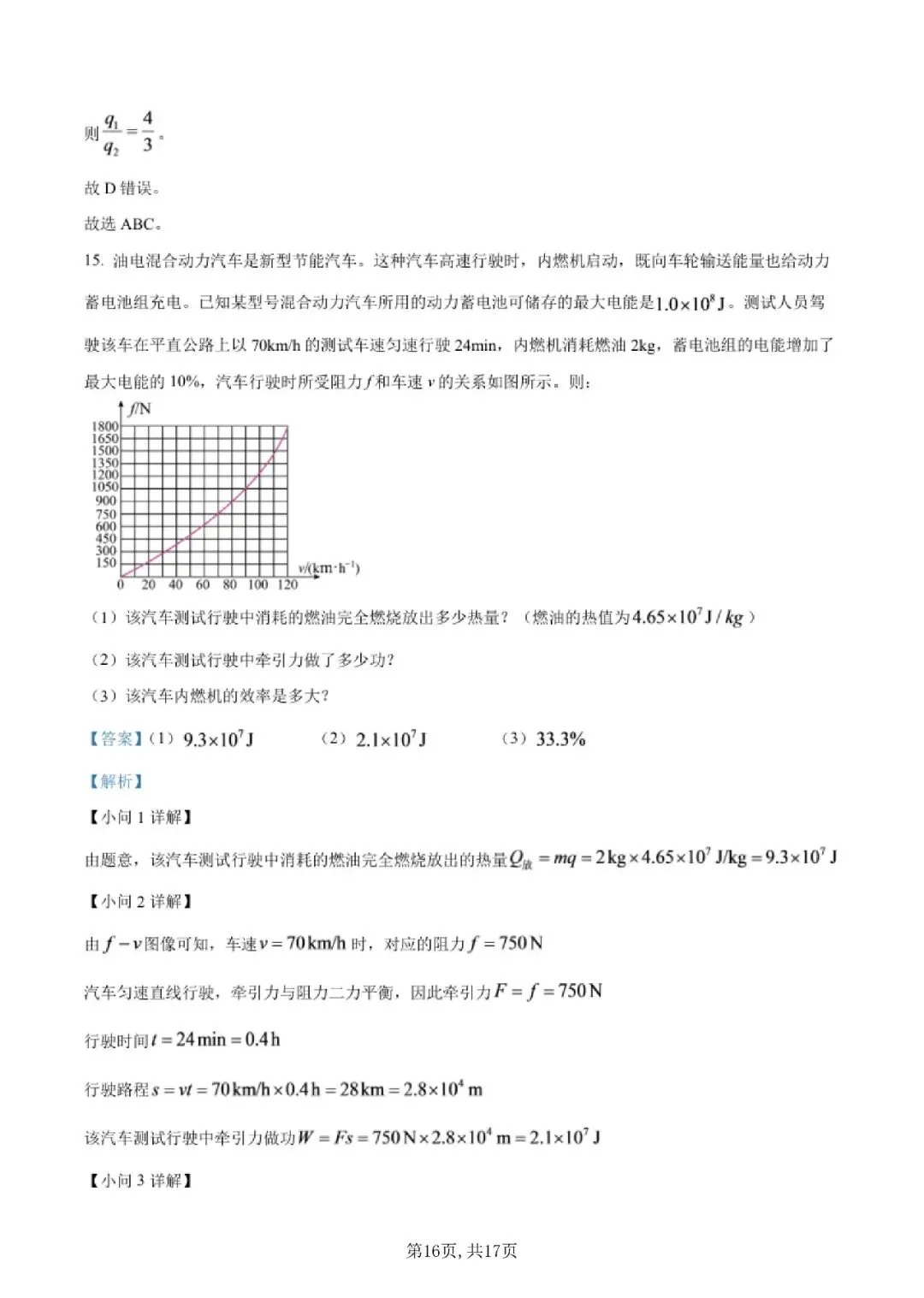 【初三月考】上海市华二前滩学校2026-2027学年九上9月物理试卷和答案-第16张图片-四季读书网
