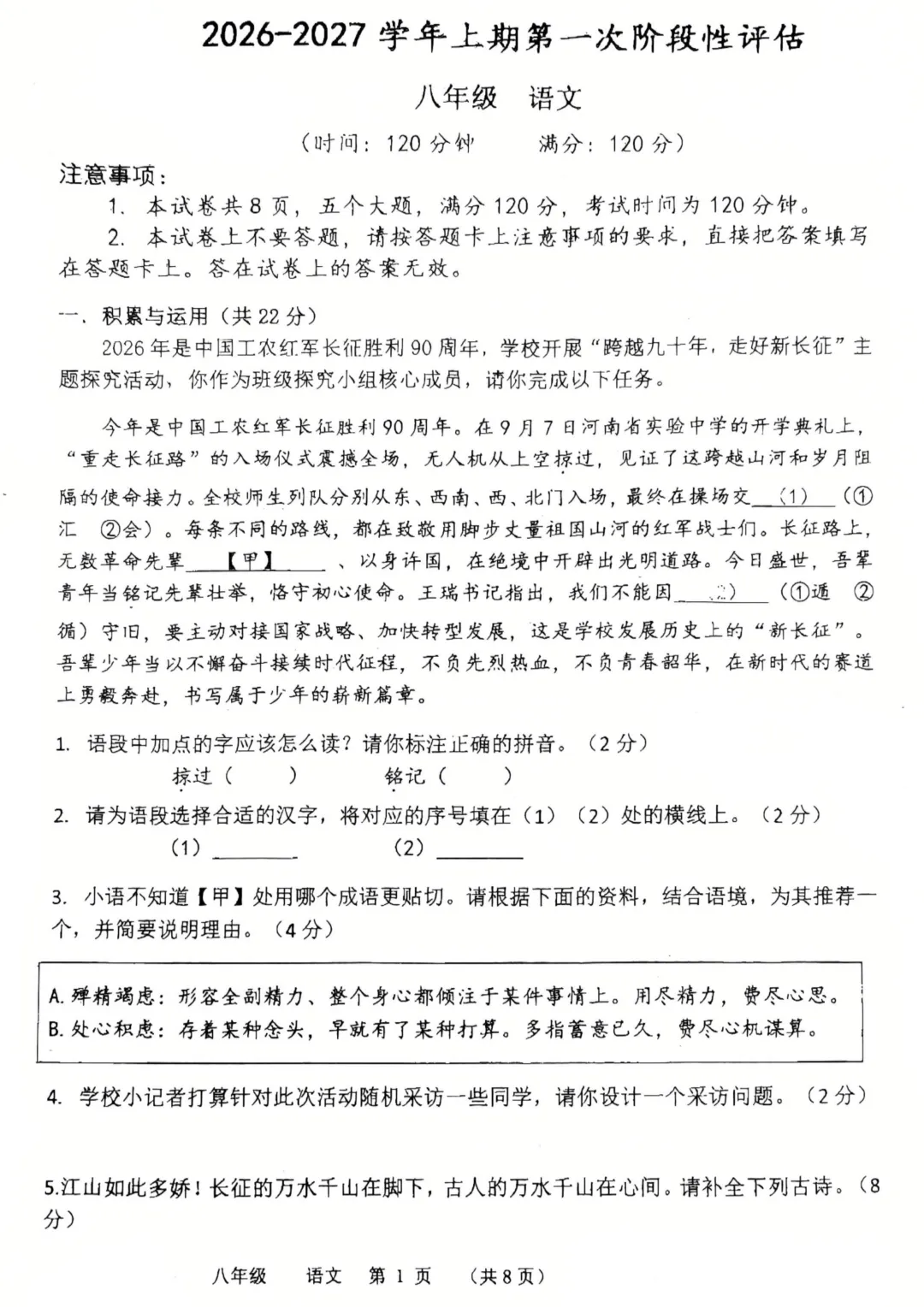 【试卷速递】河南省实验2026-2027学年八年级上学期第一次月考(语数英物)及参考答案下载-第4张图片-四季读书网 【试卷速递】河南省实验2026-2027学年八年级上学期第一次月考(语数英物)及参考答案下载-第4张图片-四季读书网
