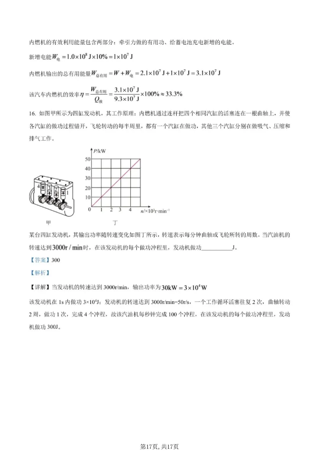 【初三月考】上海市华二前滩学校2026-2027学年九上9月物理试卷和答案-第17张图片-四季读书网