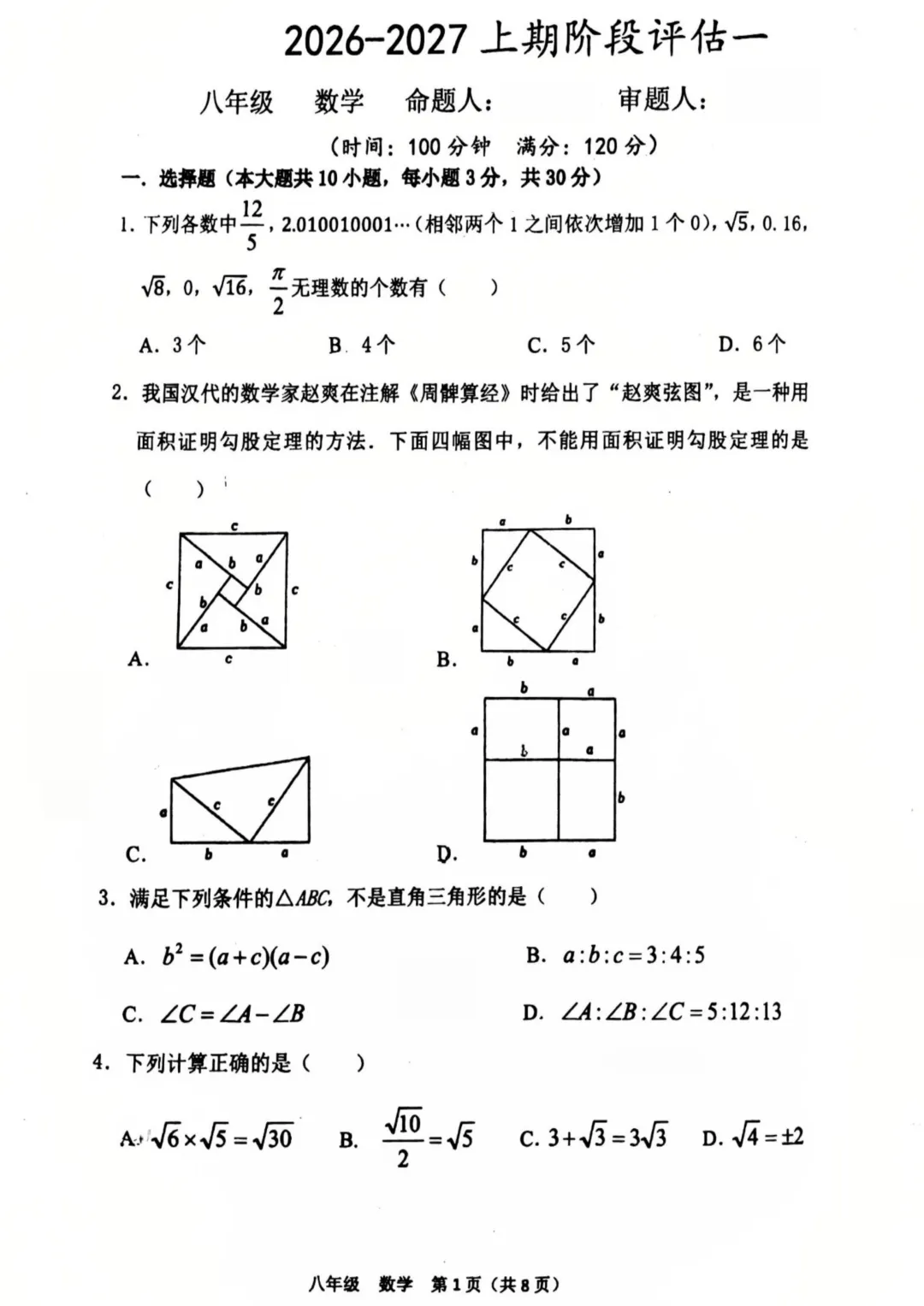 【试卷速递】河南省实验2026-2027学年八年级上学期第一次月考(语数英物)及参考答案下载-第5张图片-四季读书网 【试卷速递】河南省实验2026-2027学年八年级上学期第一次月考(语数英物)及参考答案下载-第5张图片-四季读书网