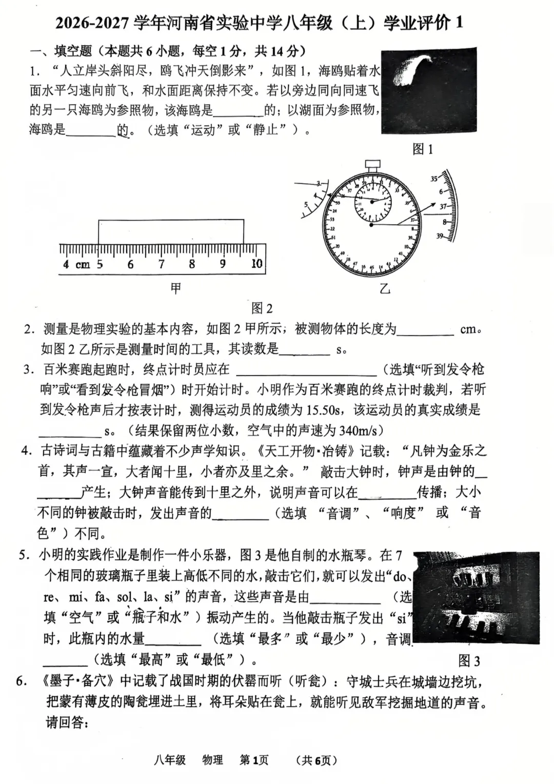 【试卷速递】河南省实验2026-2027学年八年级上学期第一次月考(语数英物)及参考答案下载-第6张图片-四季读书网 【试卷速递】河南省实验2026-2027学年八年级上学期第一次月考(语数英物)及参考答案下载-第6张图片-四季读书网
