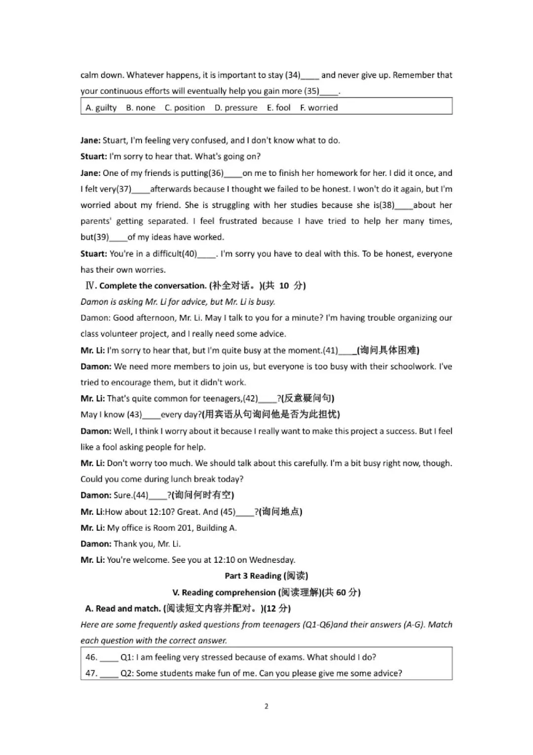 【初三月考】上海市风华初级2026-2027学年九上9月英语试卷和答案-第2张图片-四季读书网