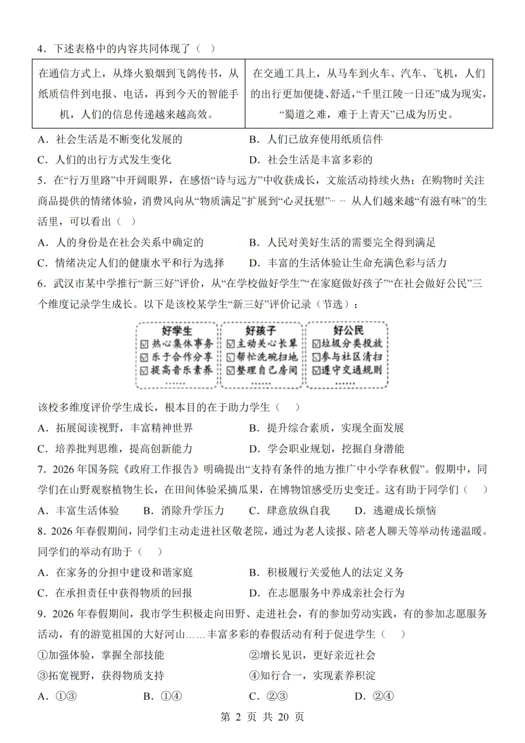 26秋最新版道法八年级上册第一次月考试卷2套(附答案解析可下载)-第2张图片-四季读书网