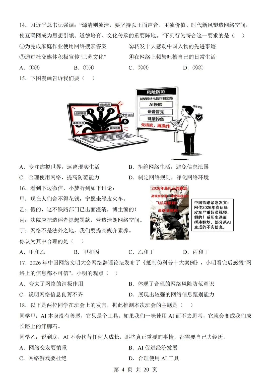 26秋最新版道法八年级上册第一次月考试卷2套(附答案解析可下载)-第4张图片-四季读书网