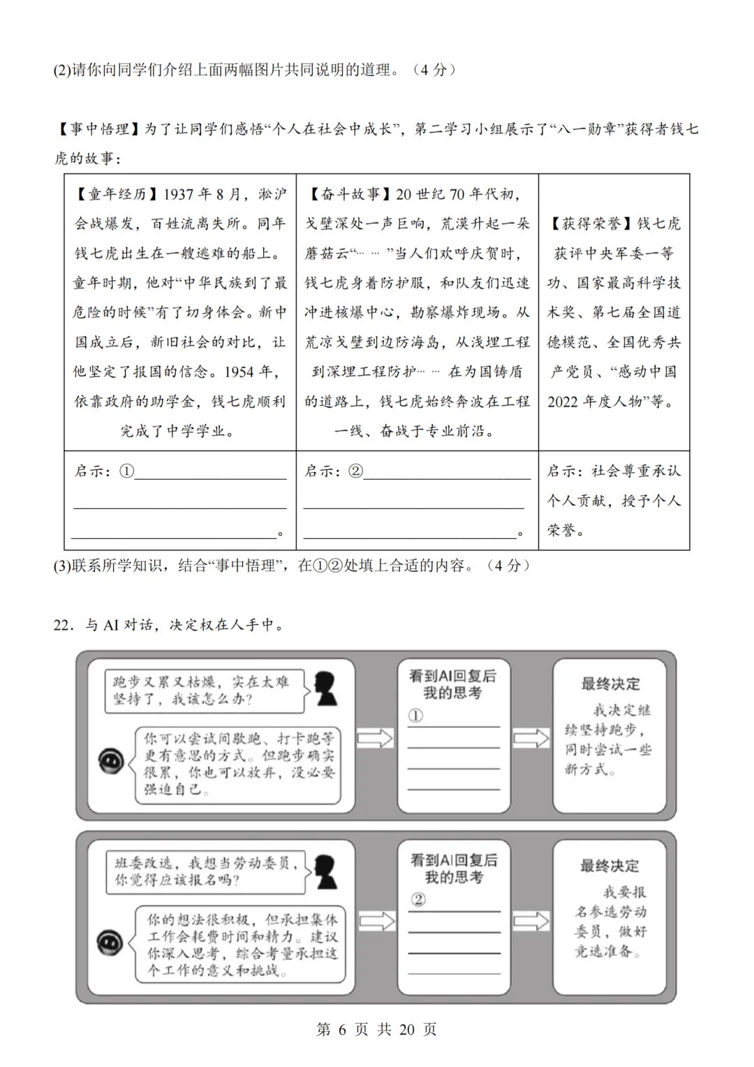 26秋最新版道法八年级上册第一次月考试卷2套(附答案解析可下载)-第6张图片-四季读书网