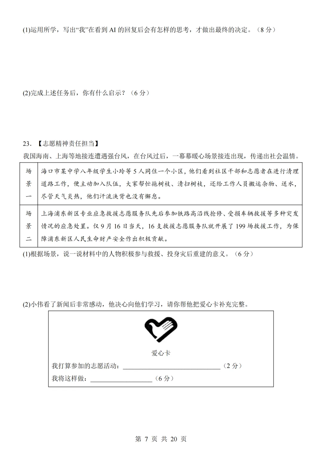 26秋最新版道法八年级上册第一次月考试卷2套(附答案解析可下载)-第7张图片-四季读书网