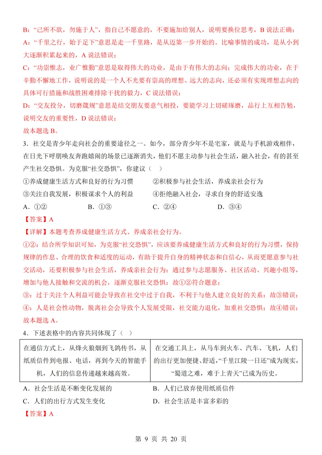 26秋最新版道法八年级上册第一次月考试卷2套(附答案解析可下载)-第9张图片-四季读书网