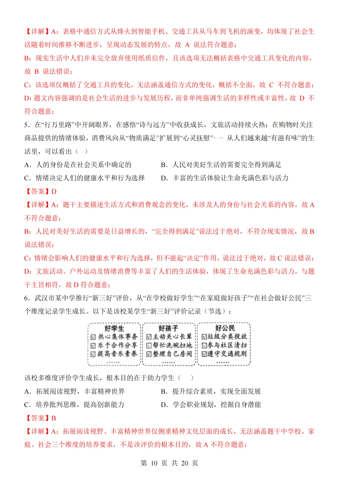 26秋最新版道法八年级上册第一次月考试卷2套(附答案解析可下载)-第10张图片-四季读书网