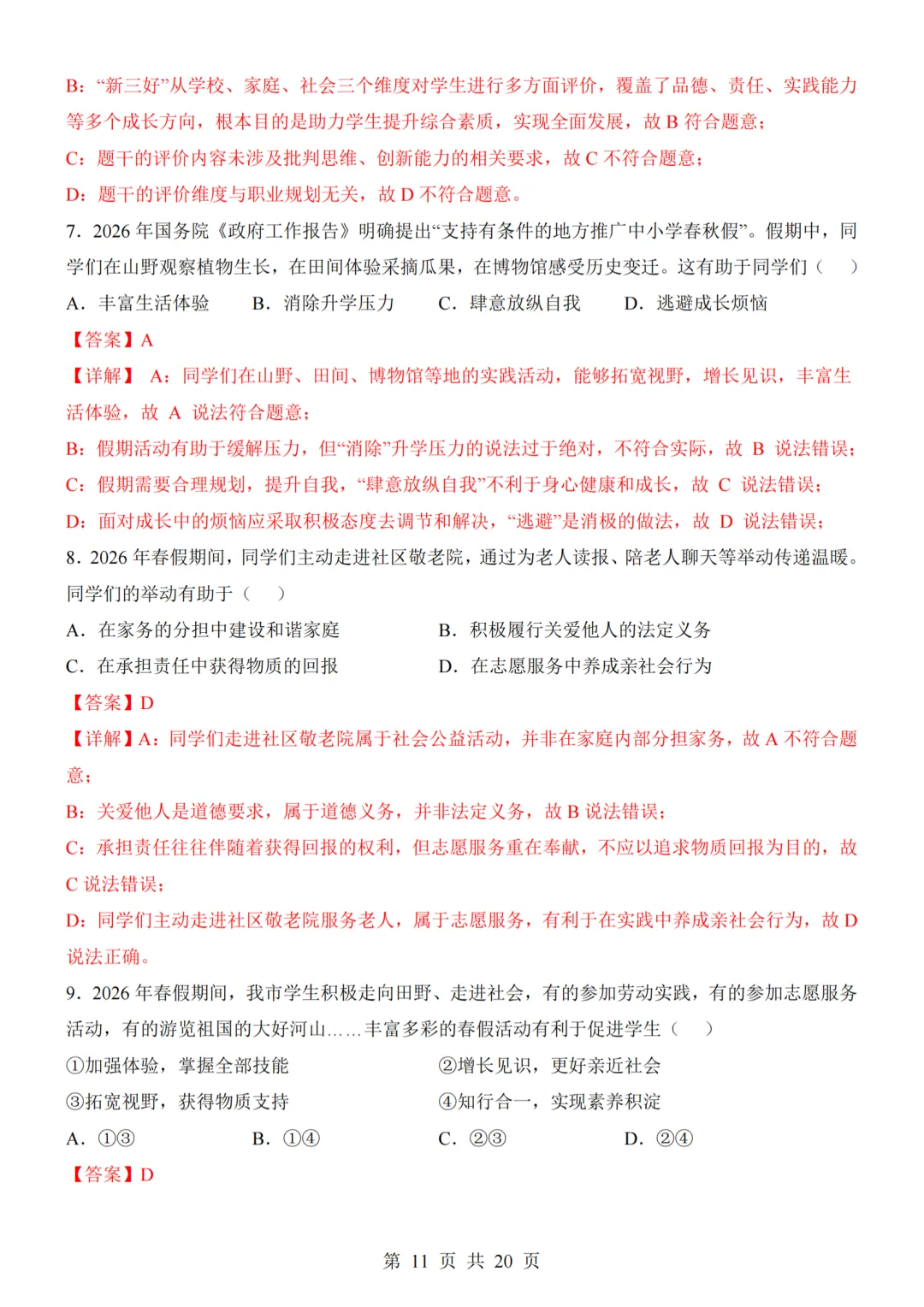 26秋最新版道法八年级上册第一次月考试卷2套(附答案解析可下载)-第11张图片-四季读书网