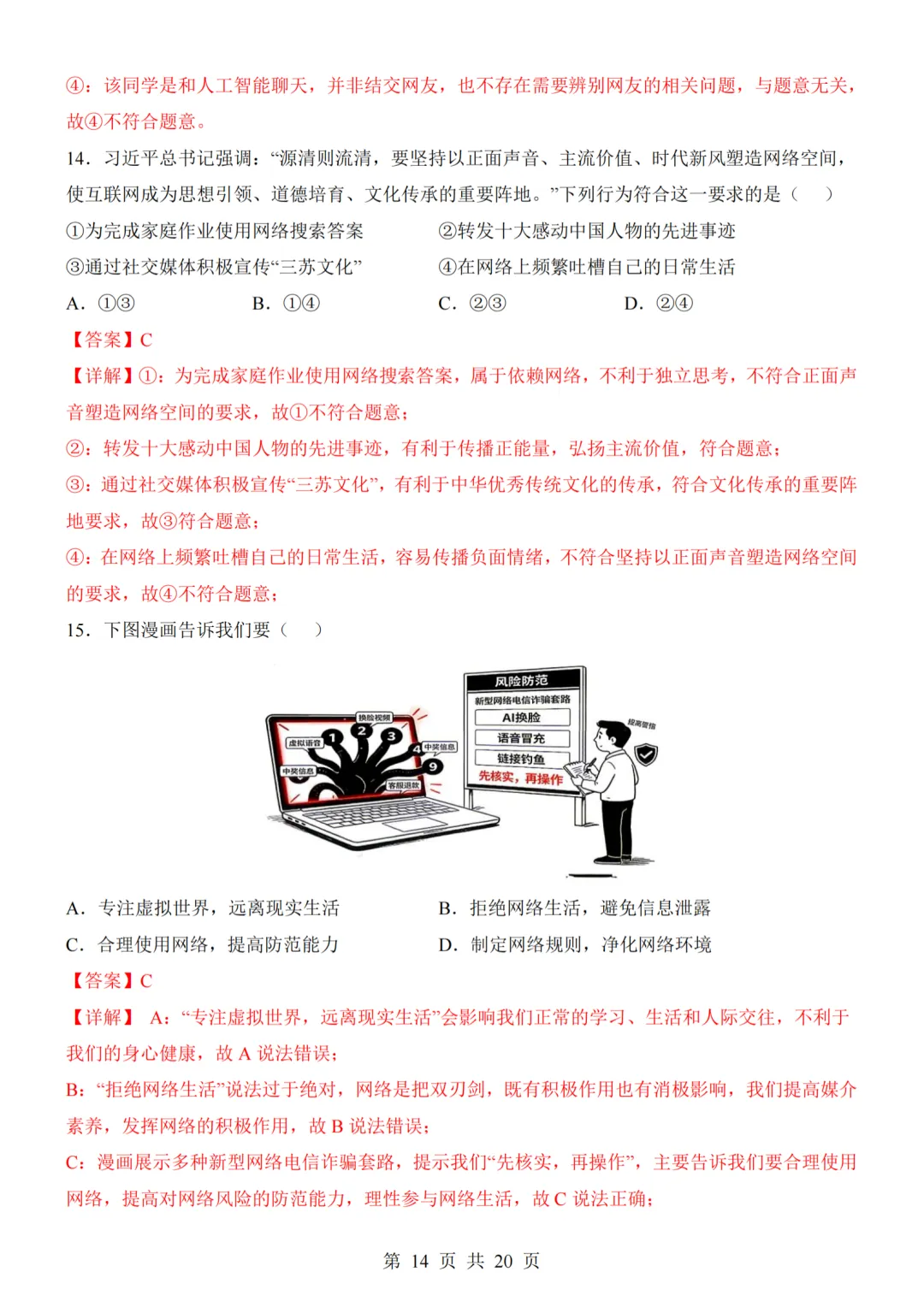 26秋最新版道法八年级上册第一次月考试卷2套(附答案解析可下载)-第14张图片-四季读书网