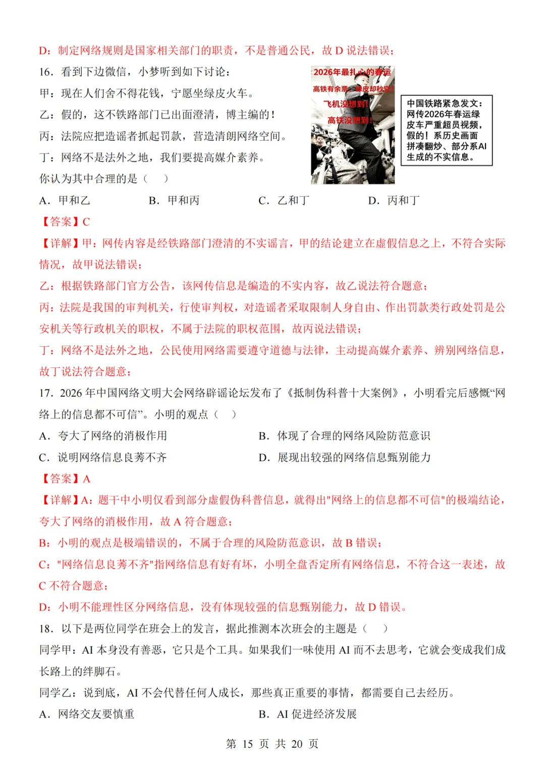 26秋最新版道法八年级上册第一次月考试卷2套(附答案解析可下载)-第15张图片-四季读书网