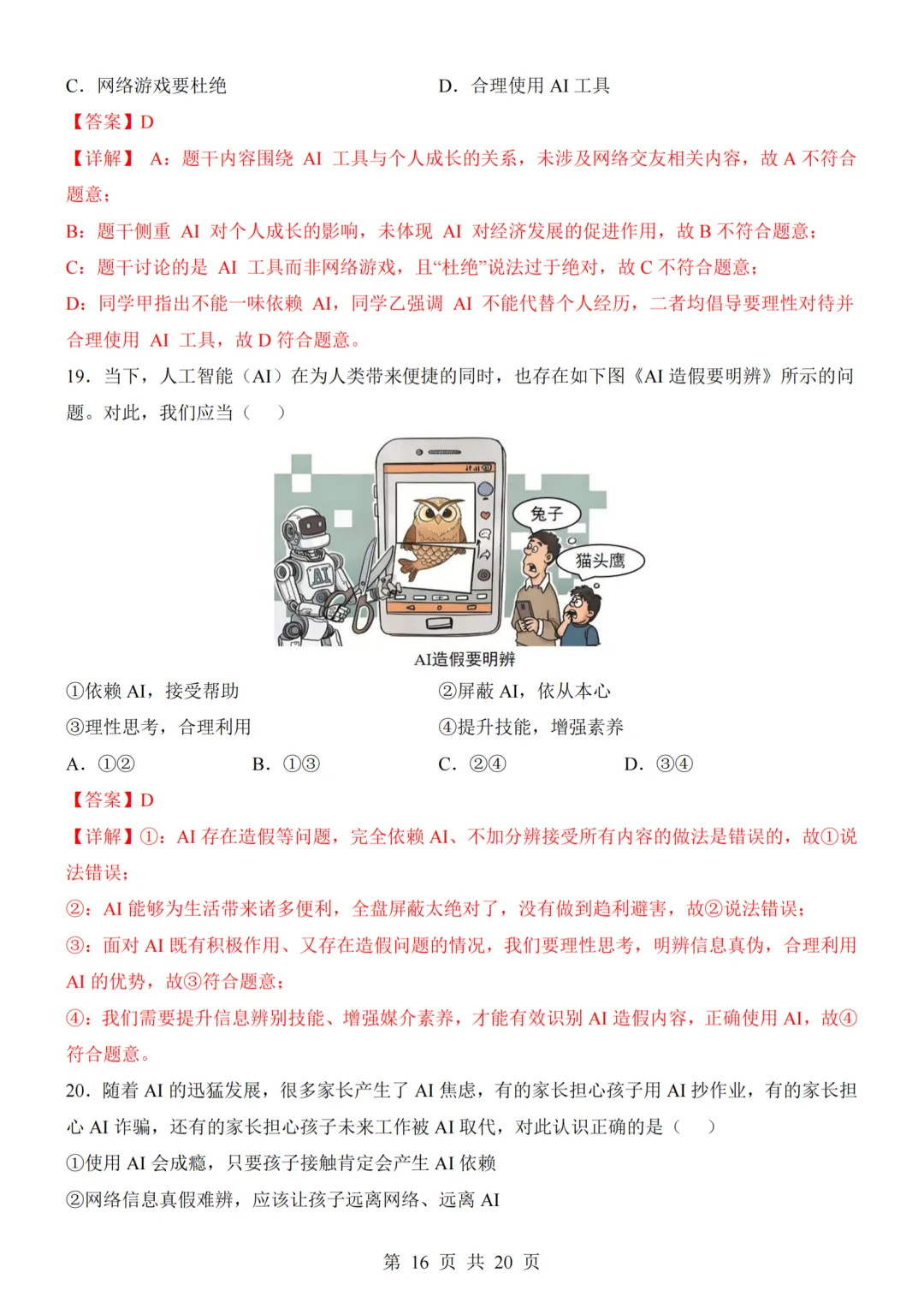26秋最新版道法八年级上册第一次月考试卷2套(附答案解析可下载)-第16张图片-四季读书网
