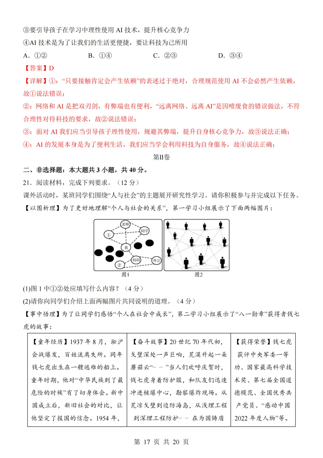 26秋最新版道法八年级上册第一次月考试卷2套(附答案解析可下载)-第17张图片-四季读书网