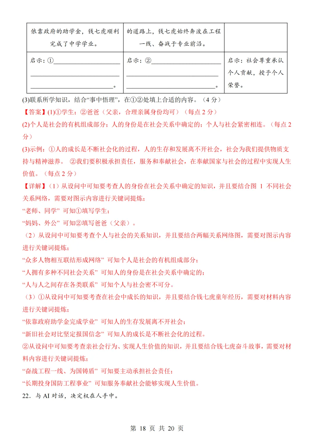 26秋最新版道法八年级上册第一次月考试卷2套(附答案解析可下载)-第18张图片-四季读书网